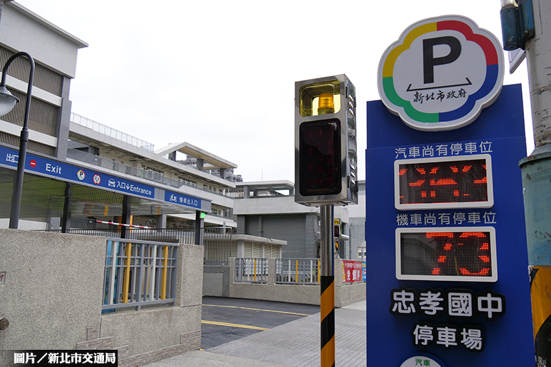 板橋忠孝國中地下停車場 10／1起正式營運