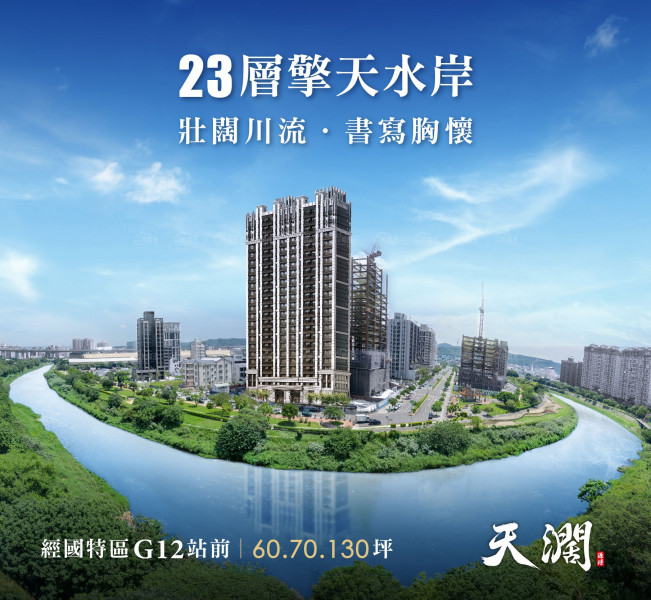 萬坪公園環繞  生活質感升級  經國水岸第一排建案熱銷