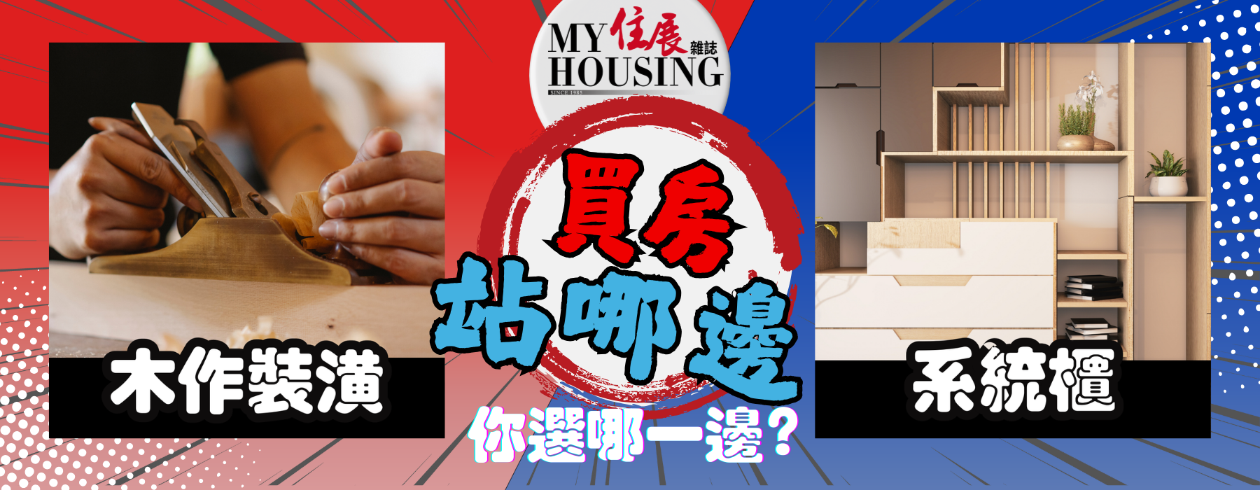 談兩房與二代宅的契合