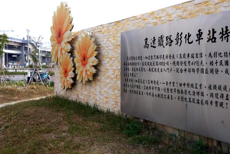 彰化交通建設計畫加持！房市蓄勢待發