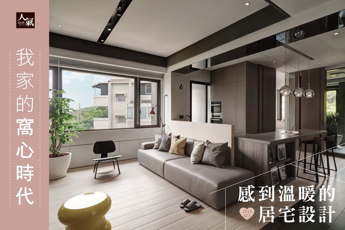 一家大小都滿意！讓人感到窩心的居宅設計