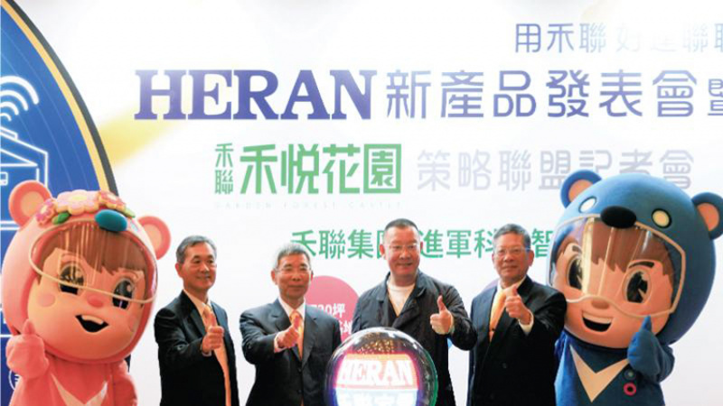 禾聯集團進軍房地產 A7科技園區智能住宅登場