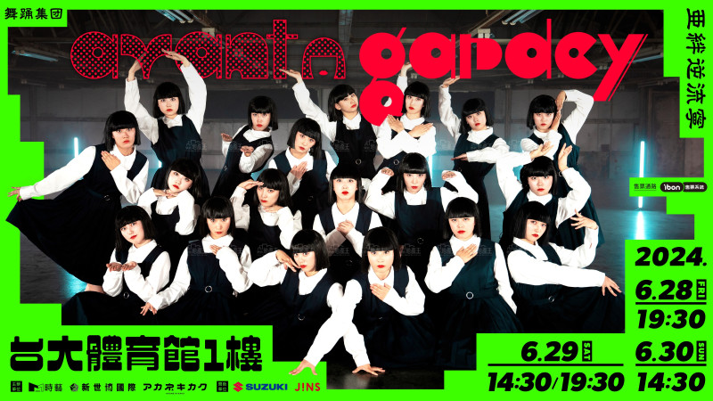 詭譎妹妹頭團體 海外首場巡演_台灣站 Avantgardey 6/28跳進台大體育館