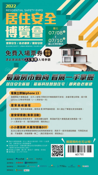都更危老議題夯　博覽會7月盛大登場