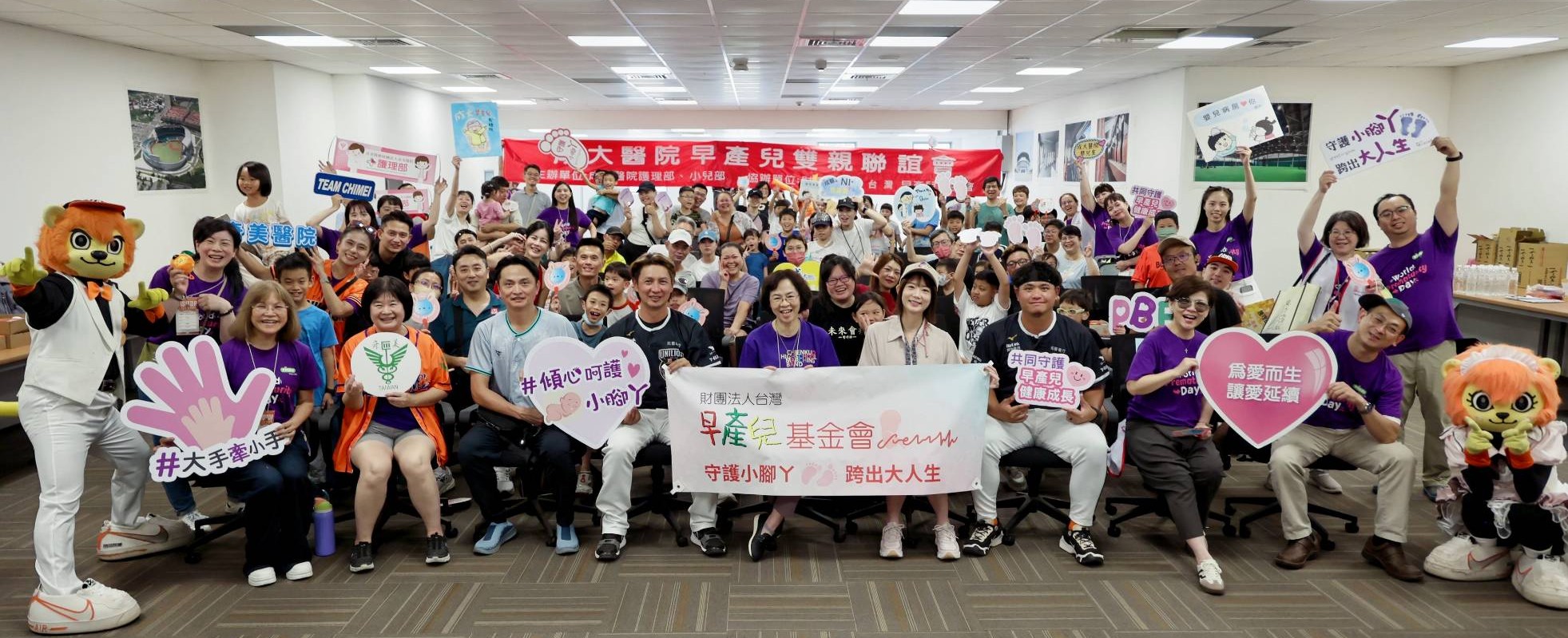 成大醫院攜手台灣早產兒基金會舉辦「早產兒好棒棒！神隊友家庭棒球體驗日」