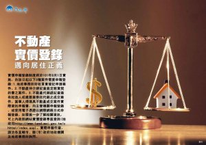 實價登錄漸完備 揭露率可望提昇至八成