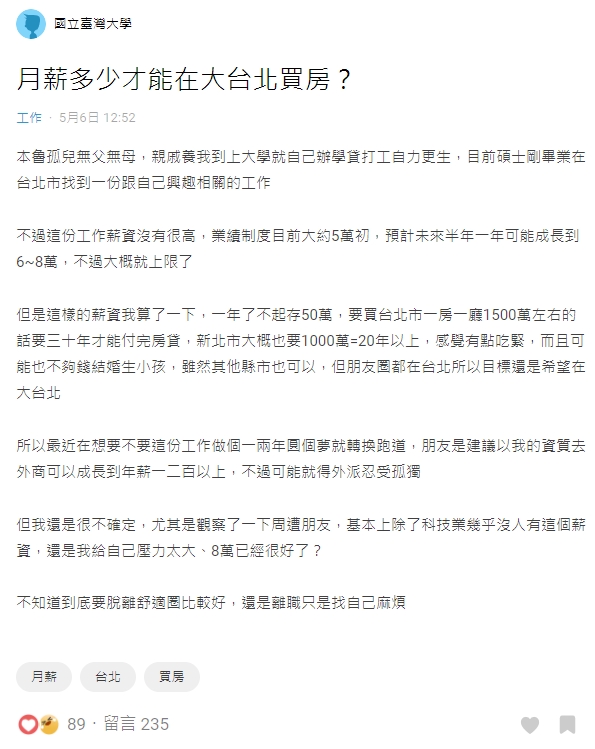 月收50k想買台北房 碩畢新鮮人嘆「感覺有點緊」專家：不必執著在蛋黃