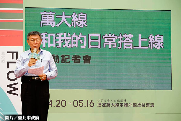 萬大線進度過半 車體塗裝票選開跑