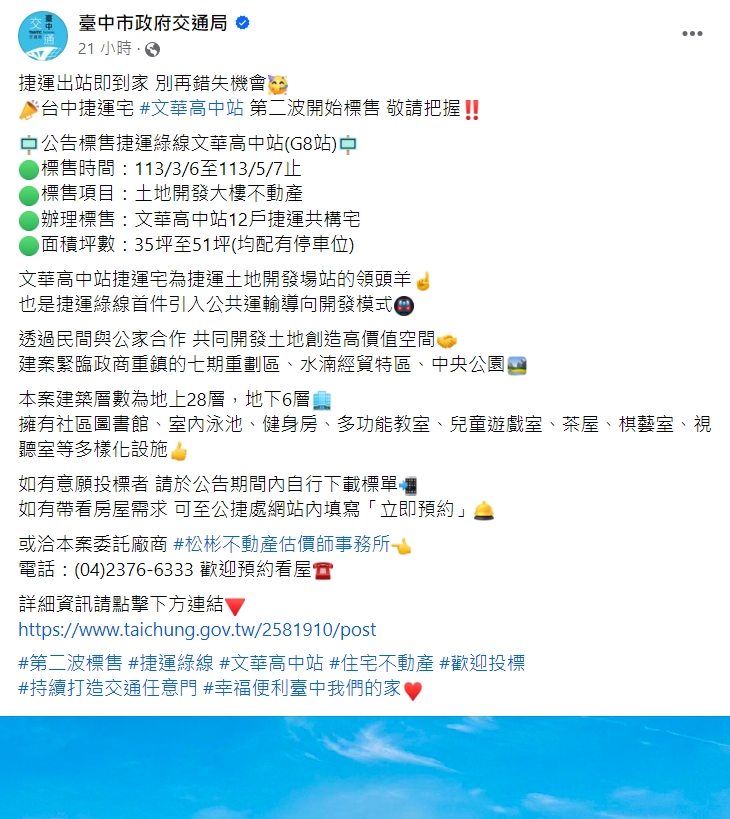 交通局粉專賣房子 媲美專業房仲！ 網：不敢相信我的眼睛