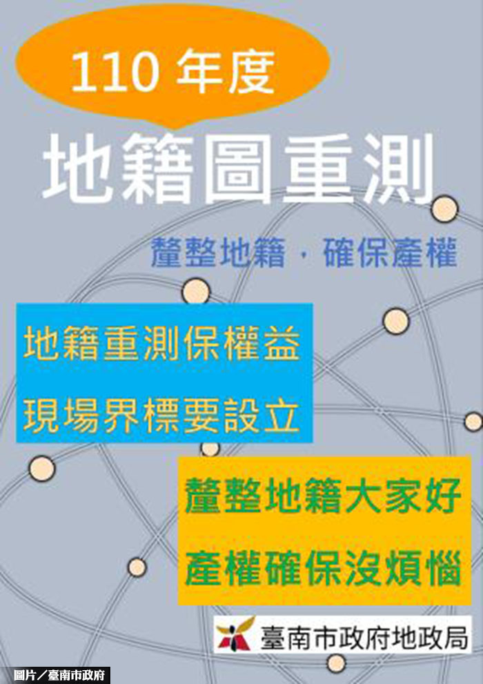 明年南市地籍圖重測 宣導會先行開跑