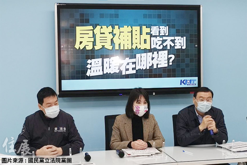 內政部推房貸補貼 國民黨團批：看得到吃不到、浪費納稅人血汗錢