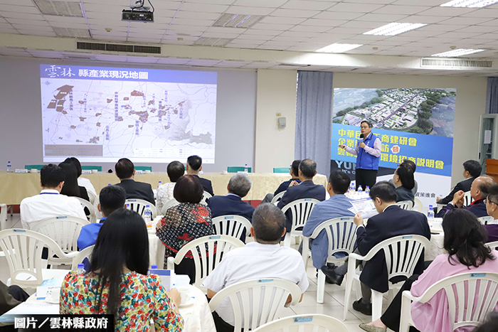 雲林積極招商 舉行投資環境說明會