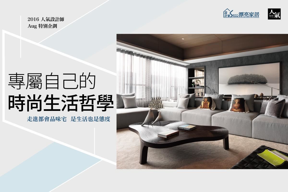 專屬自己的獨一無二的時尚生活哲學