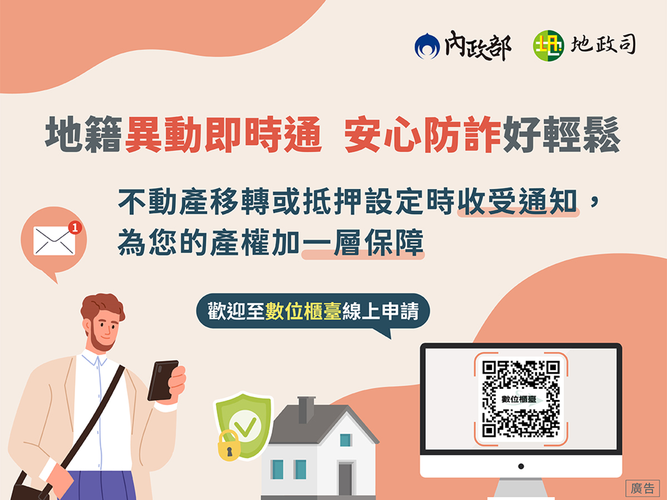 擔心房產被詐偷過戶？內政部這APP能即時救 很多人不知道