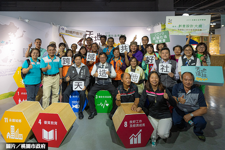 2019桃園社造博覽會 五大願景點亮社區