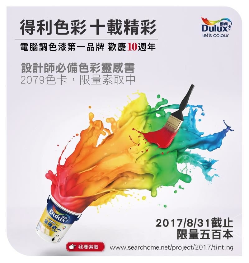 設計師必備色彩靈感書，2079色卡免費限量索取中！