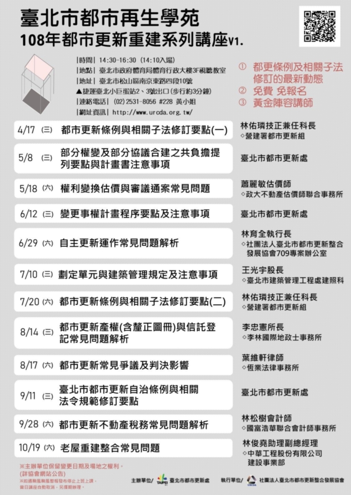 北市都更重建講座 4／17起開講