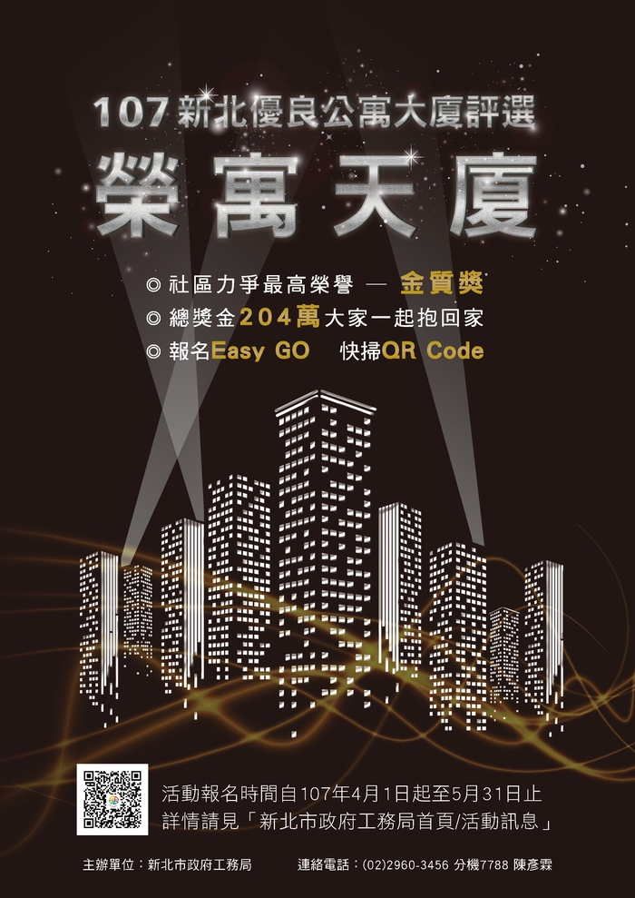 新北優良公寓評選　最高獎金204萬