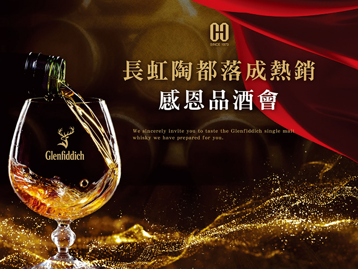 鶯歌熱銷建案感恩盛會 品酒音樂饗宴歡聚一堂