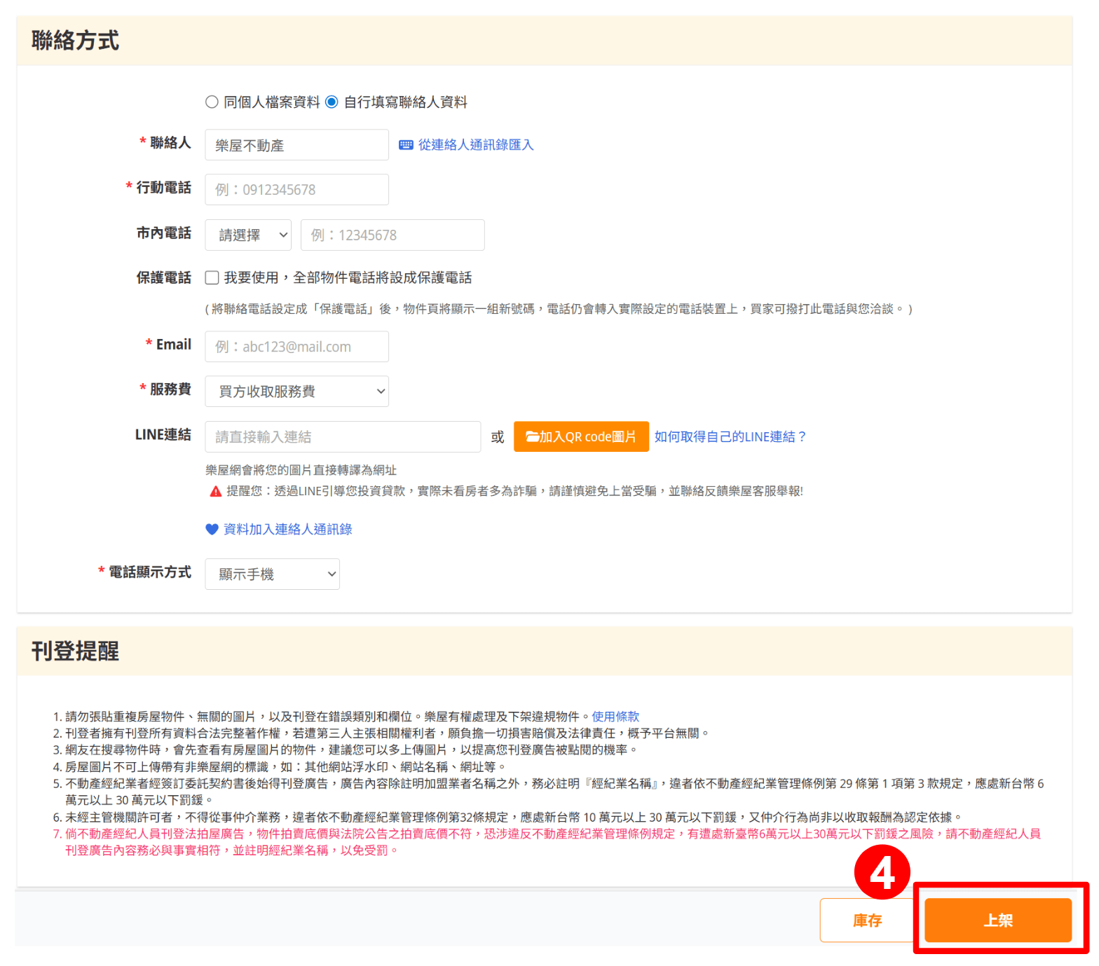 【出售刊登】流程示意圖2(圖片來源:樂屋網) 【出售刊登】流程示意圖2(圖片來源:樂屋網)