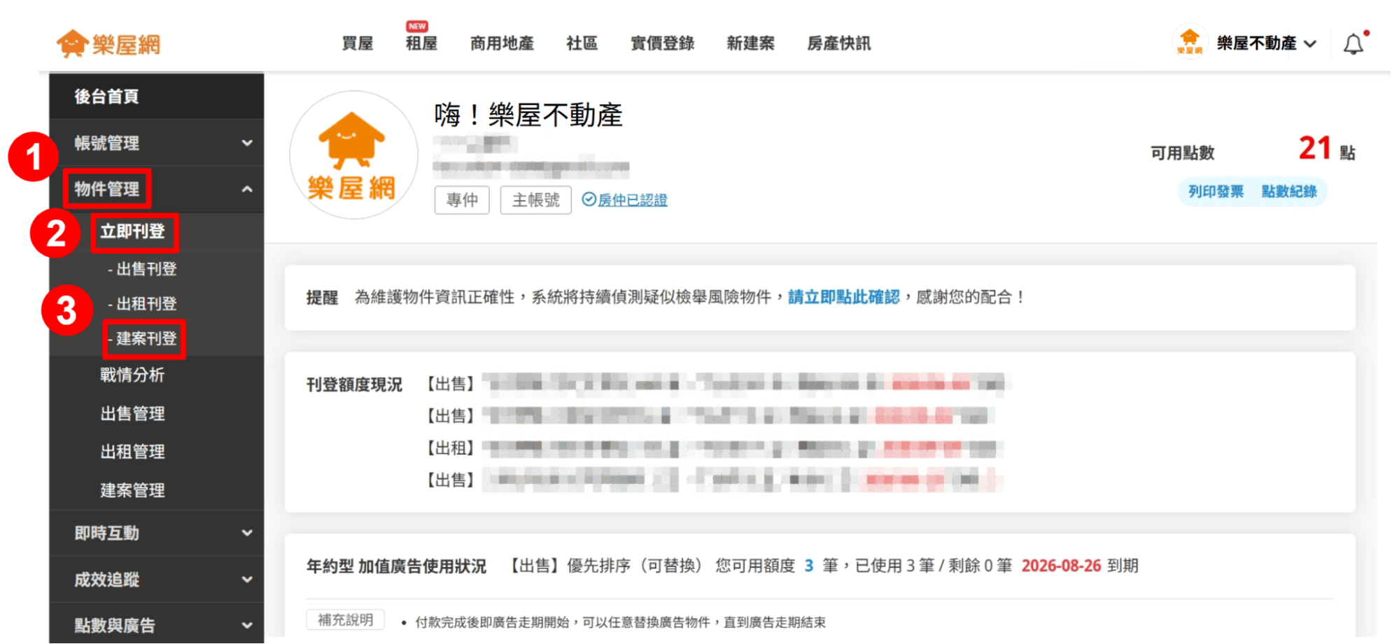 【建案刊登】流程示意圖1(圖片來源:樂屋網) 【建案刊登】流程示意圖1(圖片來源:樂屋網)