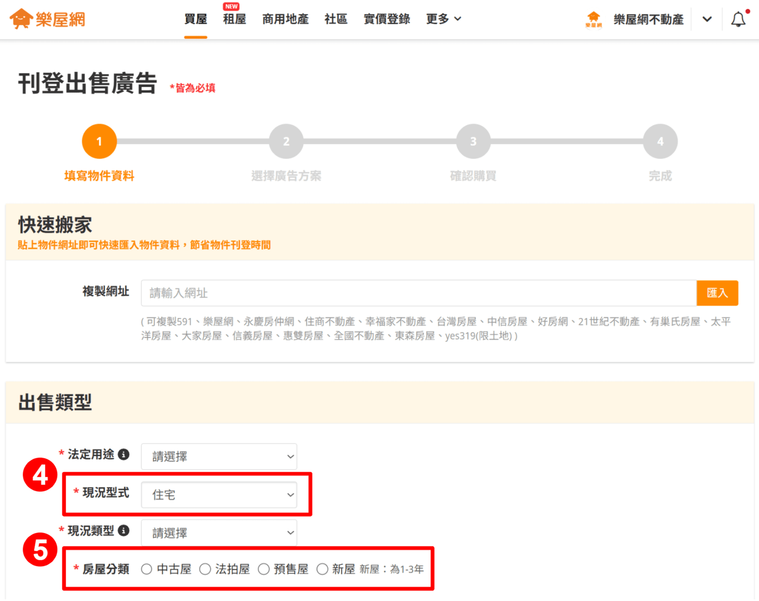 【法拍屋】刊登流程示意圖2(圖片來源:樂屋網) 【法拍屋】刊登流程示意圖2(圖片來源:樂屋網)