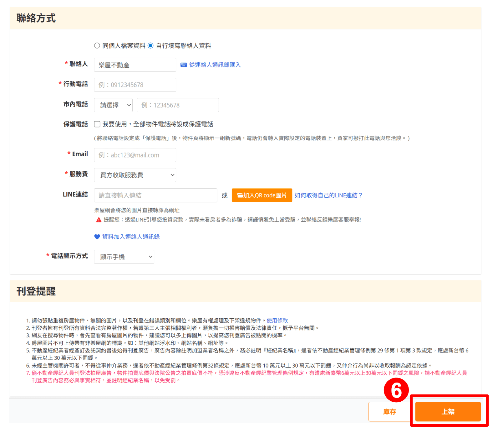 【法拍屋】刊登流程示意圖3(圖片來源:樂屋網) 【法拍屋】刊登流程示意圖3(圖片來源:樂屋網)