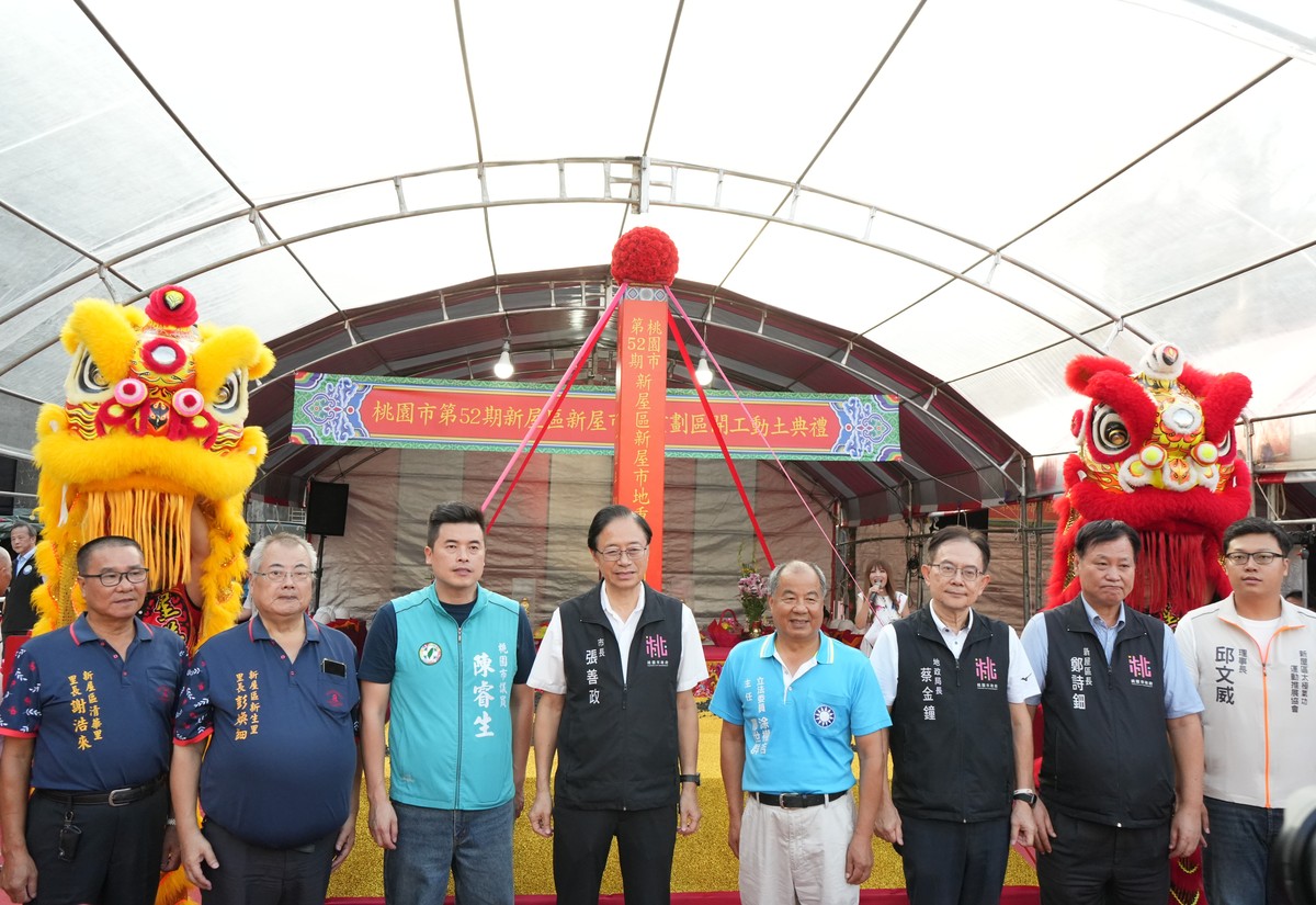 「桃園市府主動出擊再一樁！新屋公保地解編動工 地主44年等待終圓夢」
