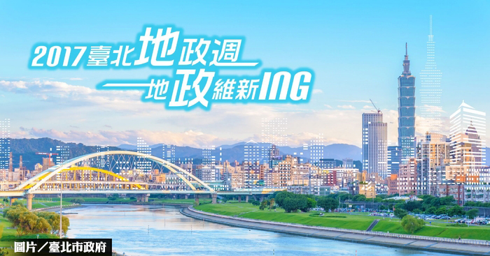 北市辦2017地政週　了解地政一起來
