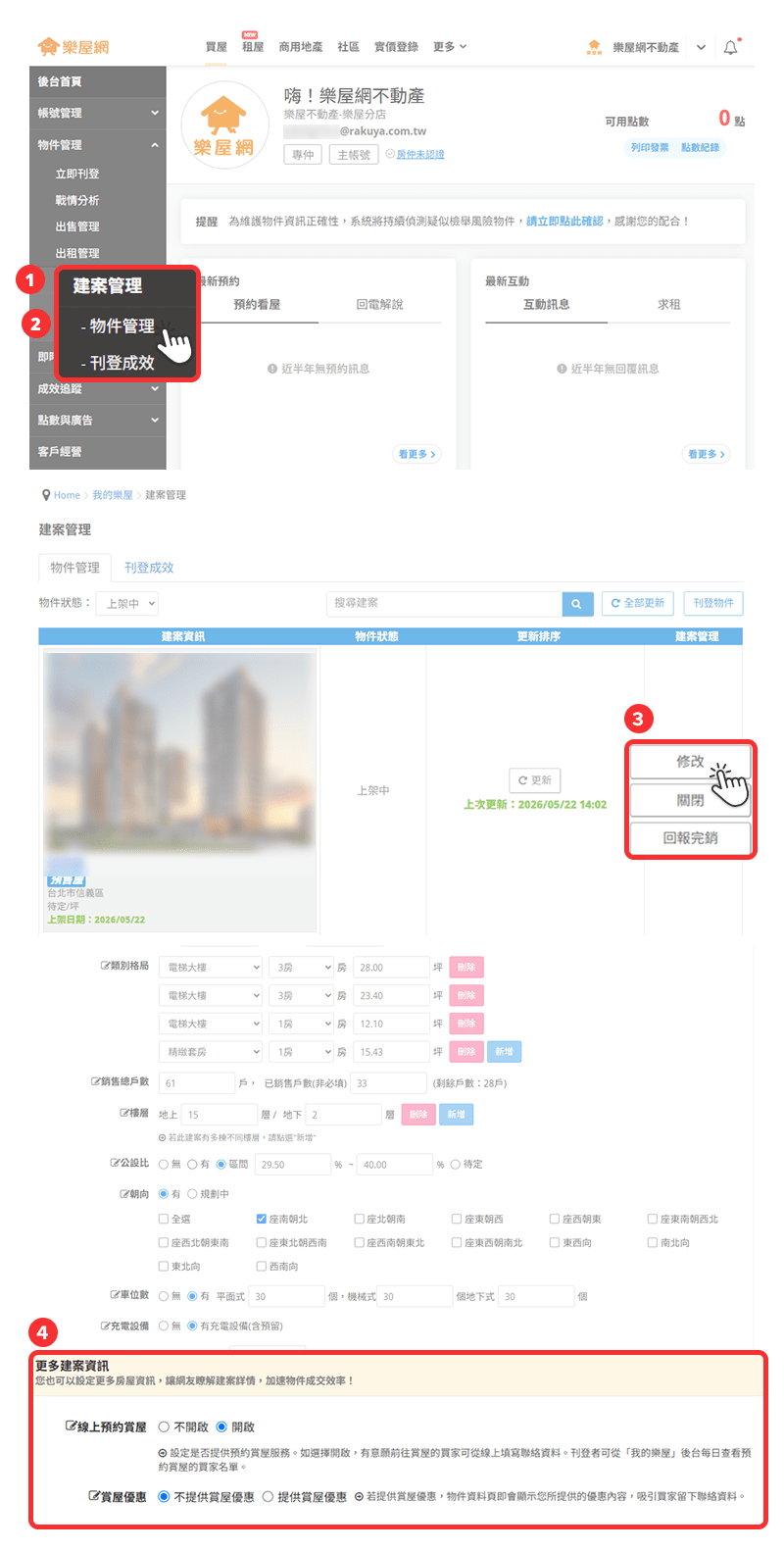 建案預約開啟設定流程圖。（圖片來源：樂屋網）