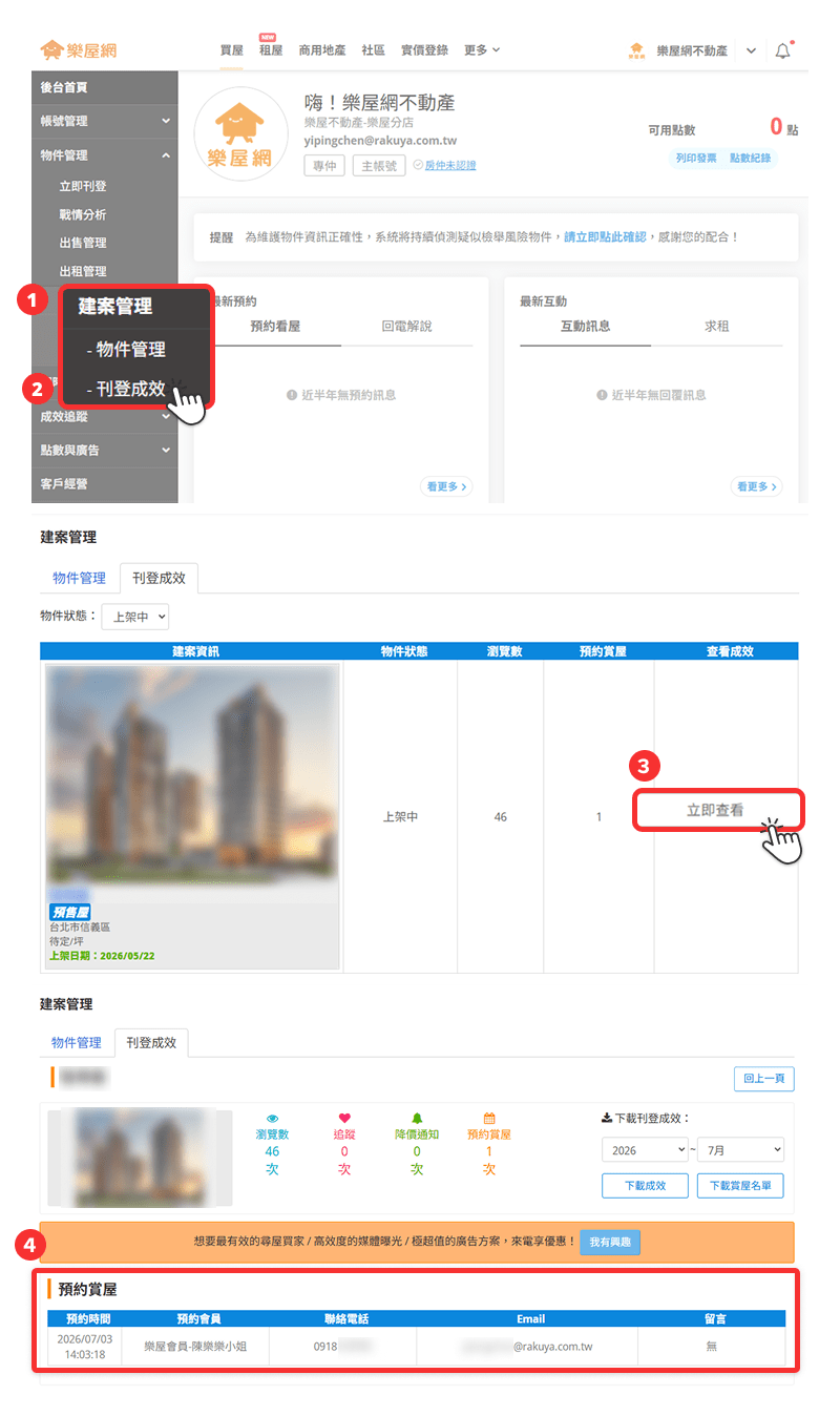 查看建案預約名單操作流程圖。（圖片來源：樂屋網）
