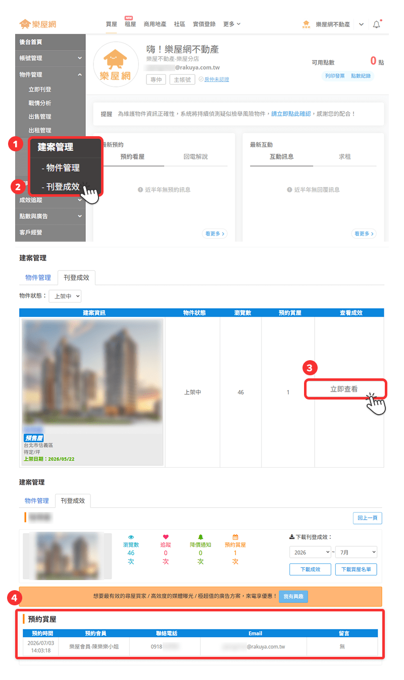 查看建案預約名單操作流程圖。（圖片來源：樂屋網）