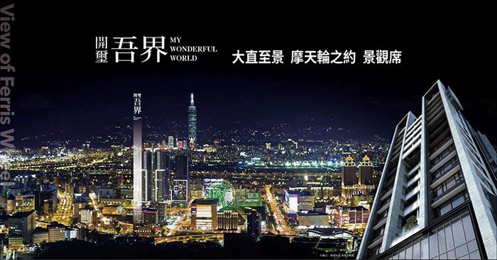 大直至景建築 美麗華對面經典宅