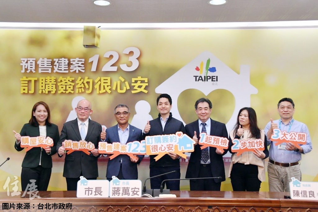 北市推出預售屋創新服務 承諾持續把關讓市民安心居住
