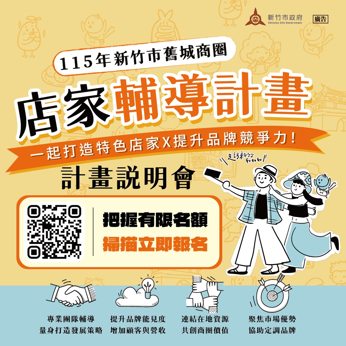 新竹舊城商圈再造！市府徵選15家潛力店家 6/15說明會開跑