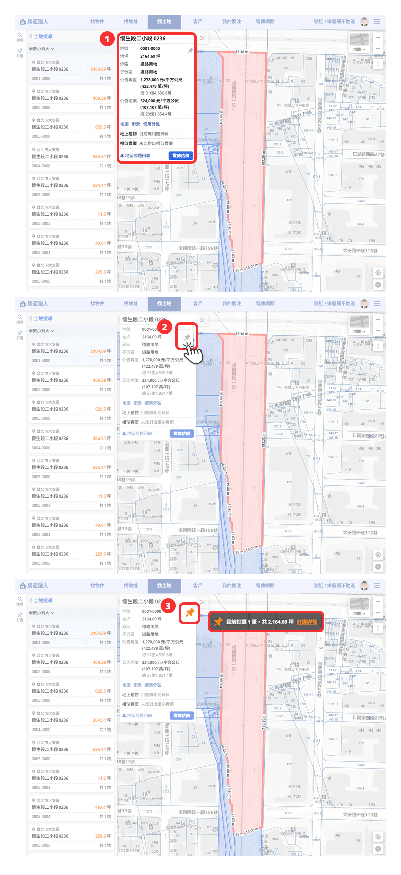 房產獵人【找土地】中釘選功能流程操作示意圖。（圖片來源：樂屋網）