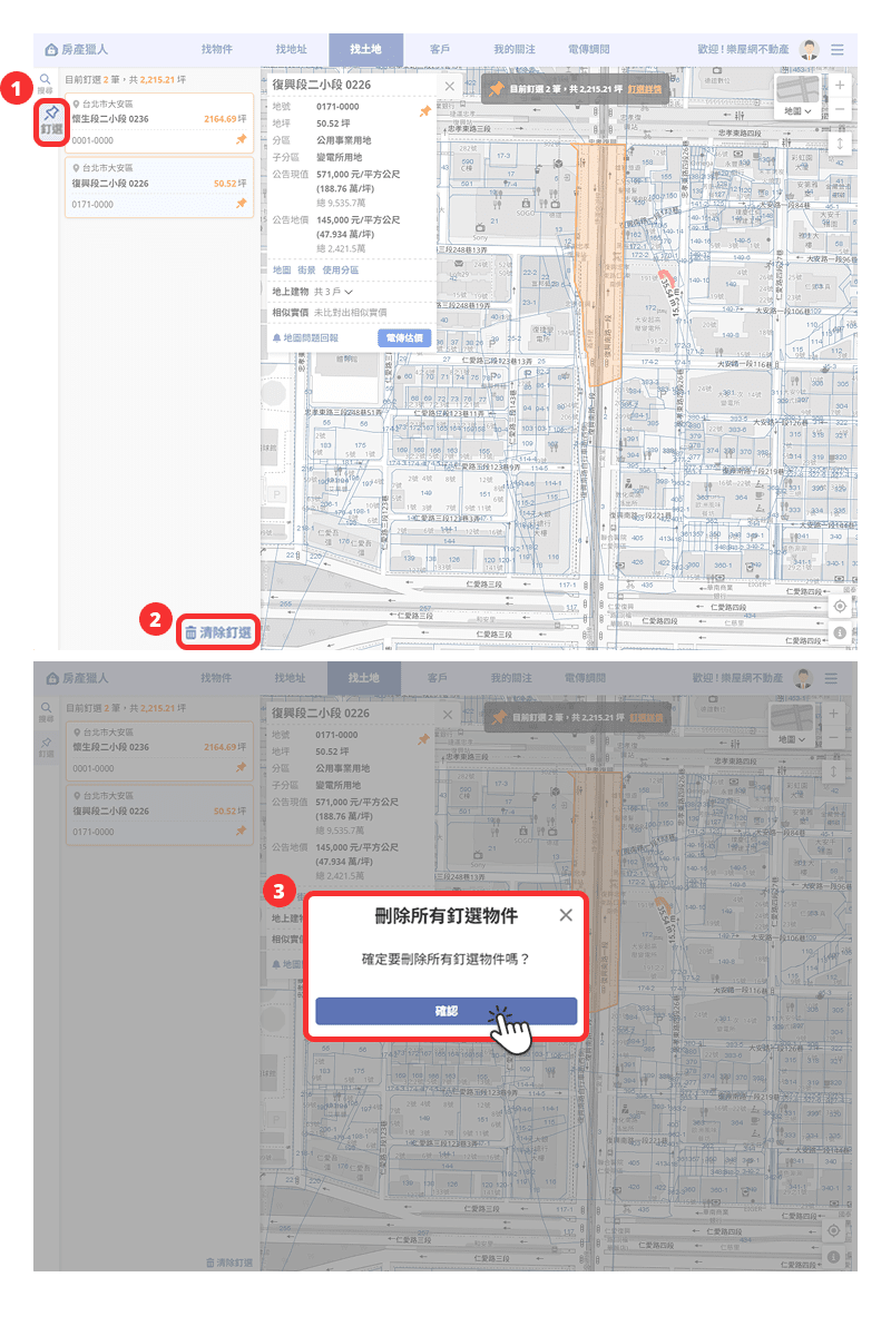 房產獵人【找土地】中「清除釘選」功能流程操作示意圖。（圖片來源：樂屋網）