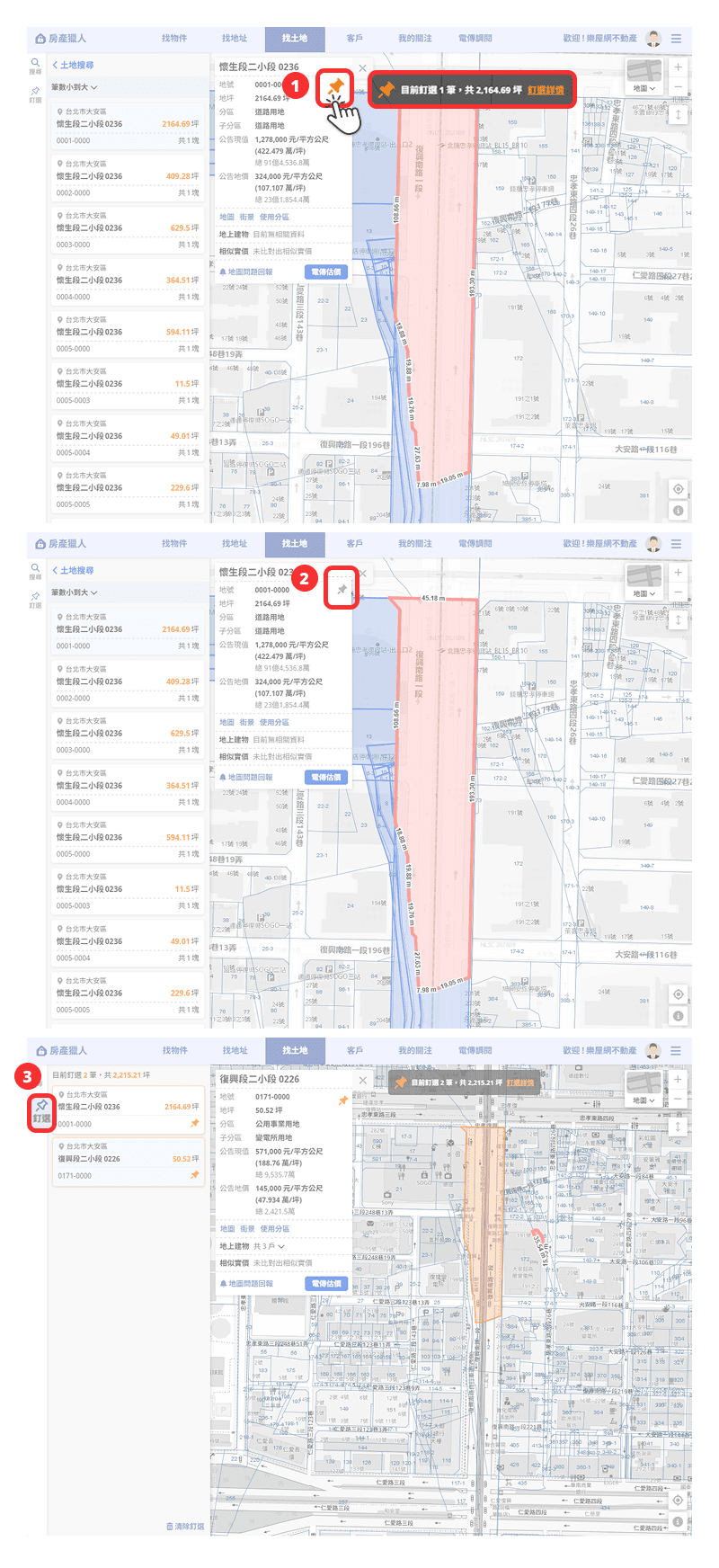 房產獵人【找土地】中「取消釘選」功能流程操作示意圖。（圖片來源：樂屋網）