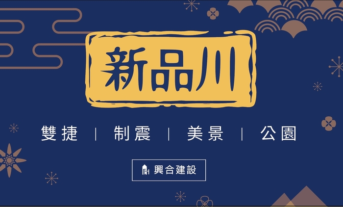 淡水區高cp值的制震景觀宅