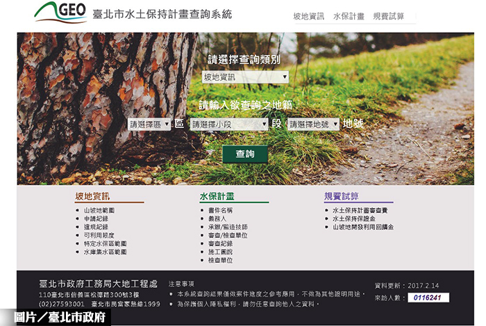 你家安全嗎？  北市水保計畫查詢系統上線