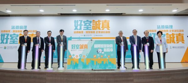 法遵倫理智慧物管企業誠信論壇登場 社宅治理邁向透明制度化