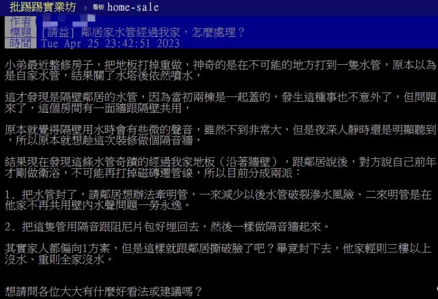 裝修地板驚見鄰家水管 他想直接封了！律師急喊別衝動：恐涉強制罪