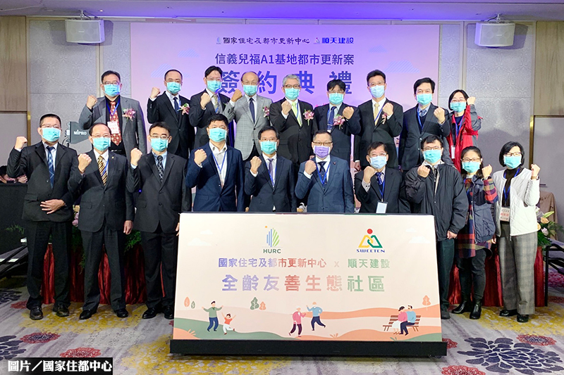 信義兒福A1都更案簽約 預計2024年動工