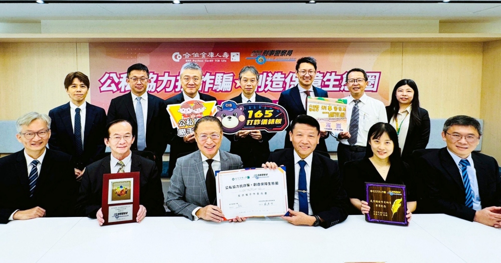 公私協力抗詐騙！合庫人壽攜手警政署刑事警察局簽署「反詐騙合作意向書」