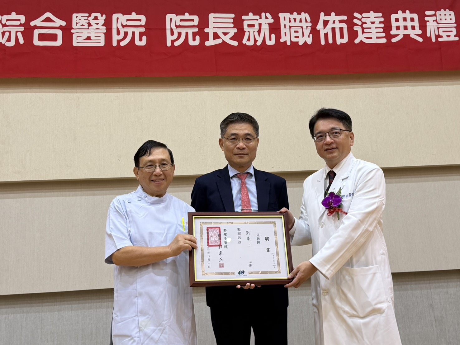 回到初心，攜手共創未來 劉秉彥接任郭綜合醫院院長