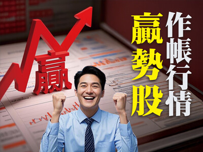 作帳行情贏勢股 財報優、展望佳…一對起飛的翅膀！