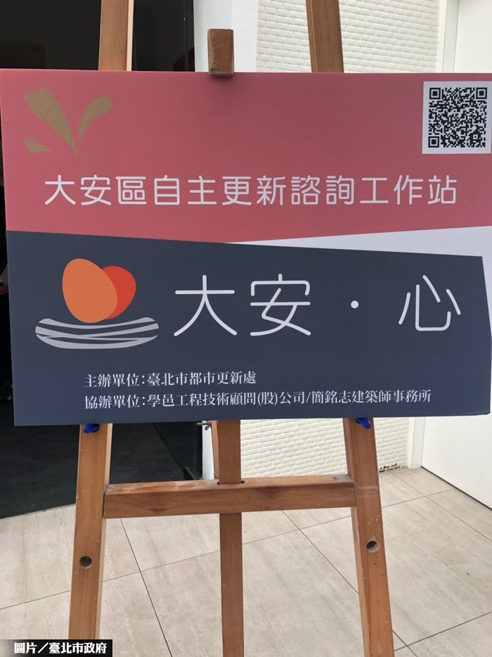 北市大安都更諮詢工作站 正式開幕