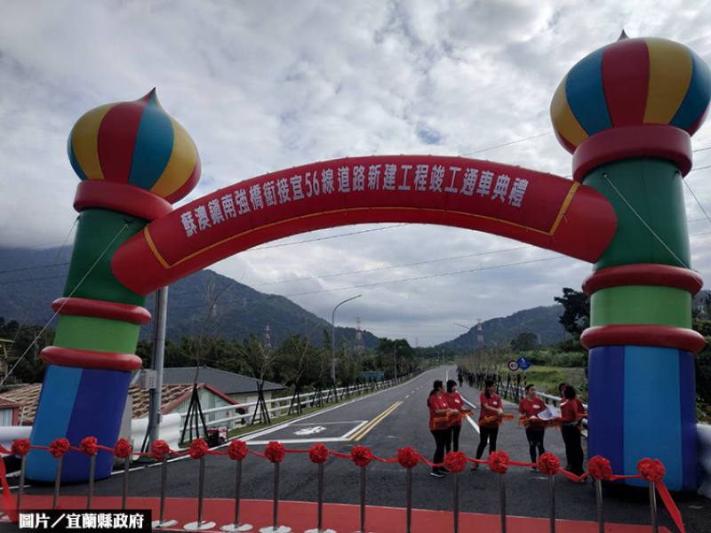 蘇澳南強橋接宜56線 道路完工通車