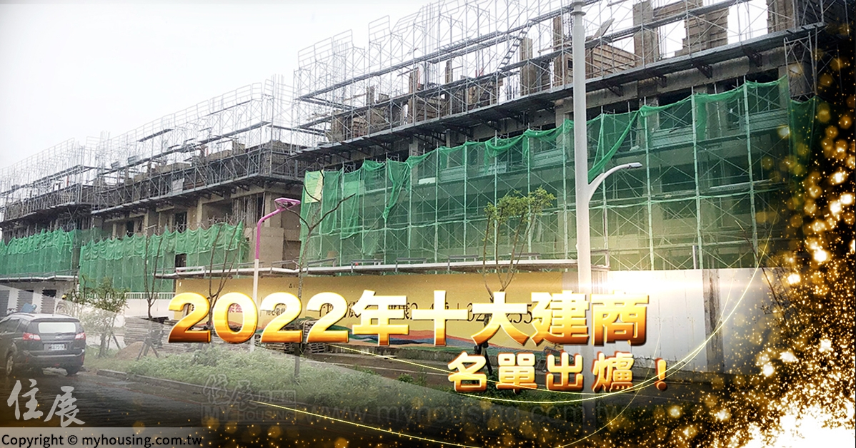 北台灣推案10大建商！寶佳破千億5連霸 茂德王者回歸