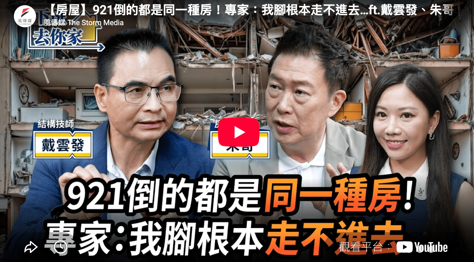 你的房子真的耐震嗎？別誤把倖存當保障，結構技師教你快速體檢老屋